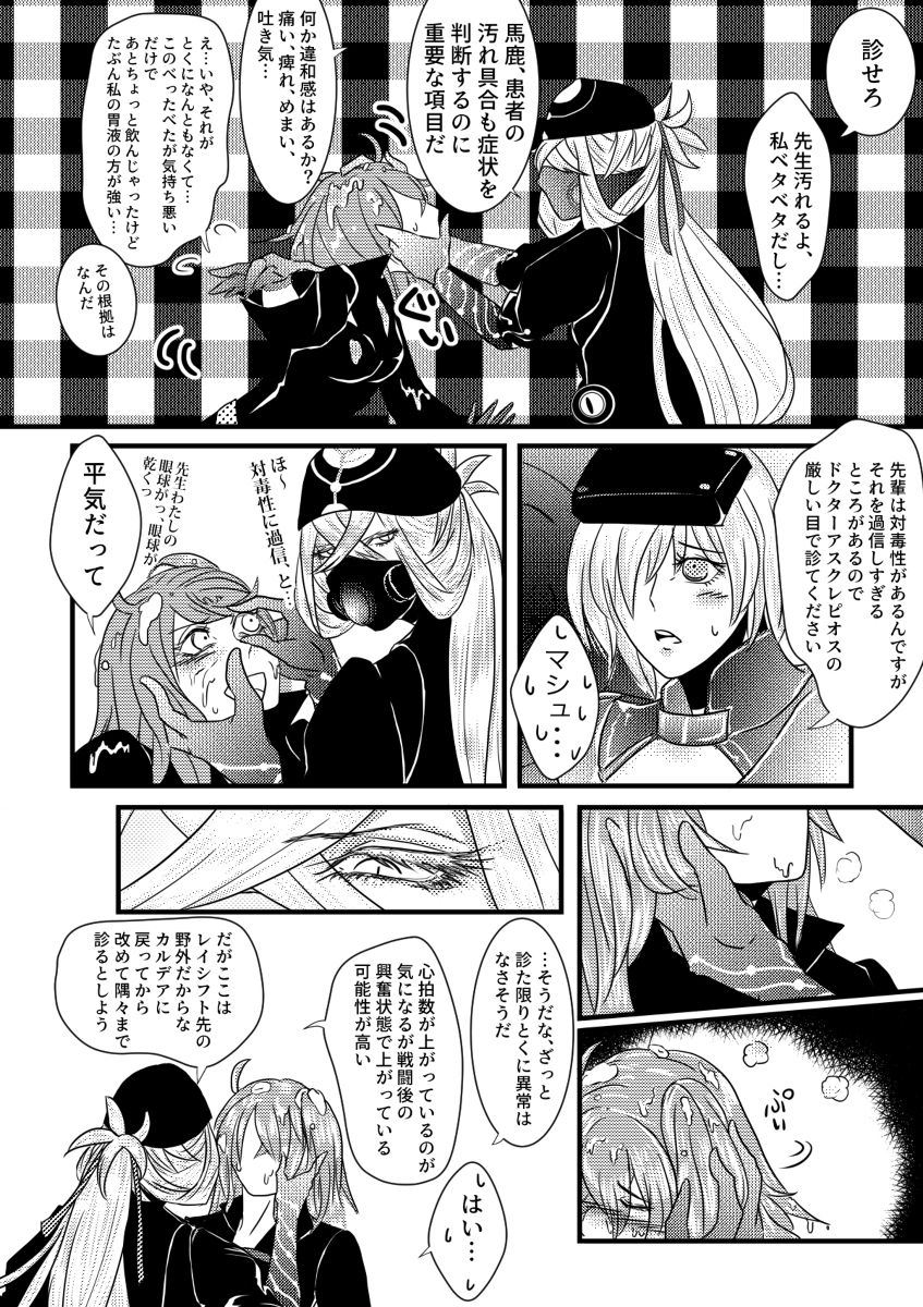 Darling wa Oisha-san - My darling is a doctor. page 5 full