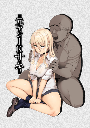 Motoyan JK Saki cover