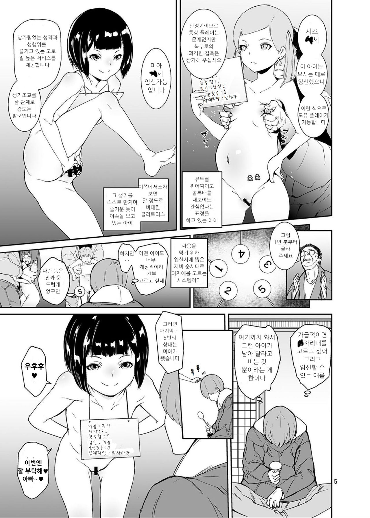 Himitsu no Otomarikai | 비밀의 숙박회 page 4 full