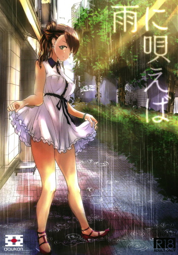 Ame ni Utaeba cover