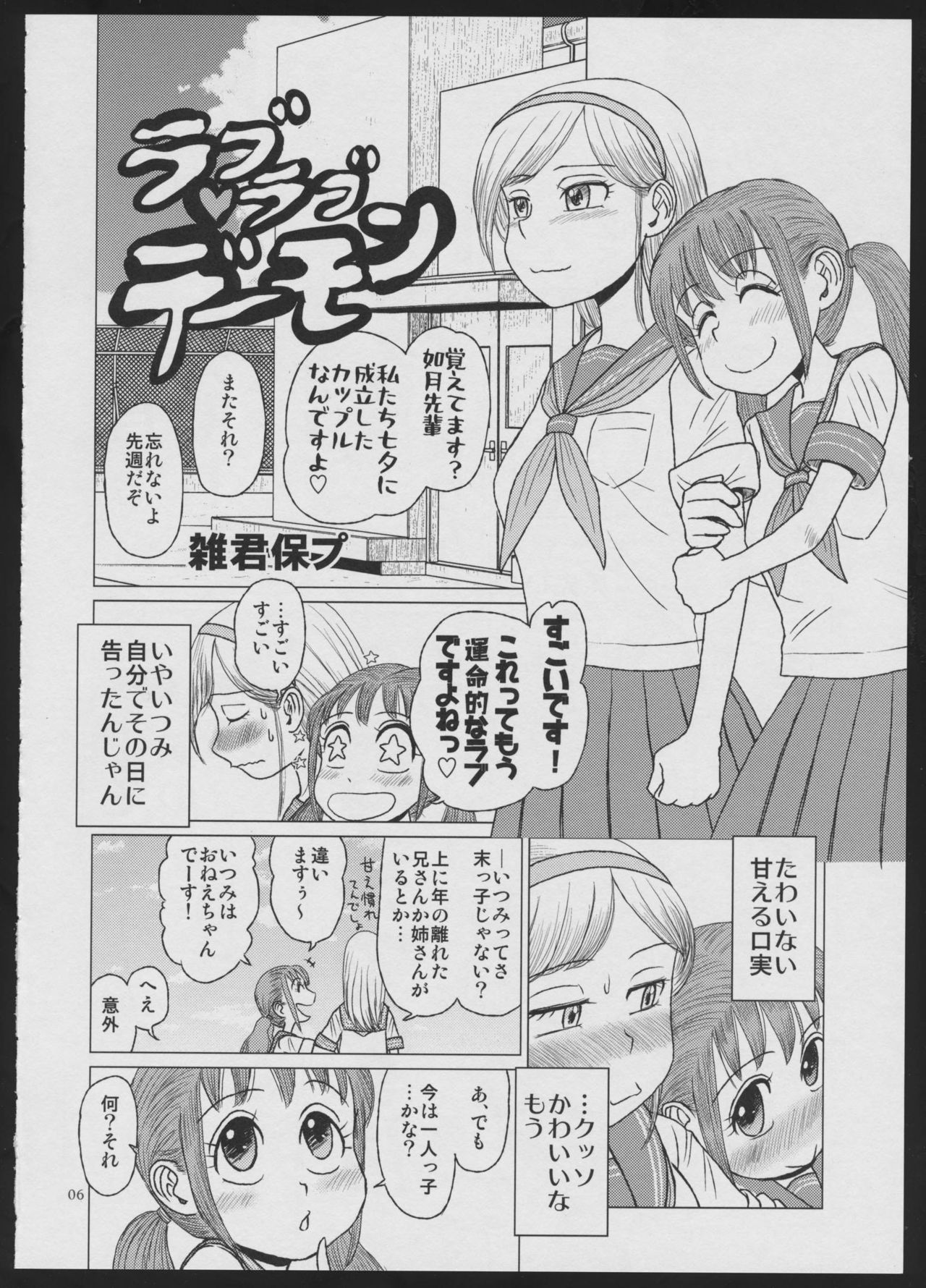 Devil Make Love page 6 full