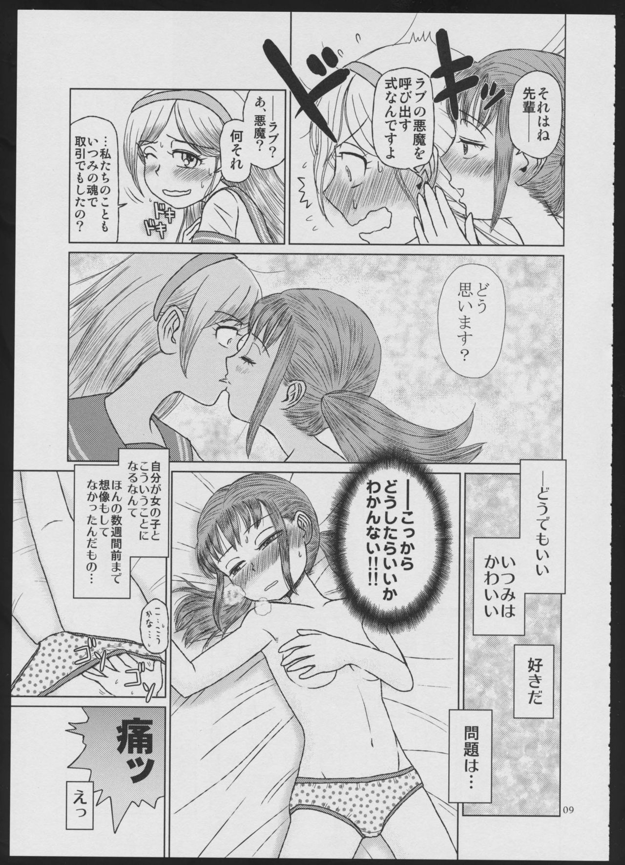 Devil Make Love page 9 full