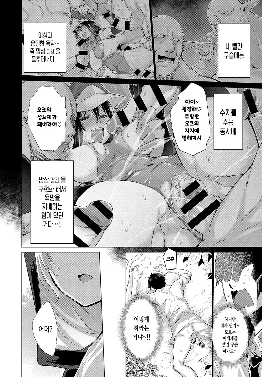 Onanie Shitetara Akadama ga Dete Dokka ni Deni Shita! 2 | 자위했더니 빨간 구슬이 나와서 어디론가 전이했다! 2 page 2 full