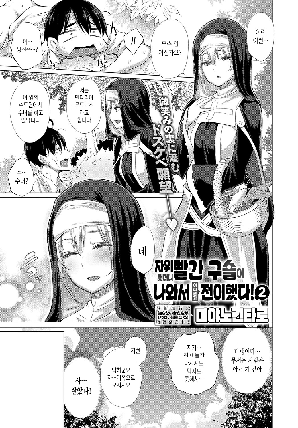 Onanie Shitetara Akadama ga Dete Dokka ni Deni Shita! 2 | 자위했더니 빨간 구슬이 나와서 어디론가 전이했다! 2 page 3 full