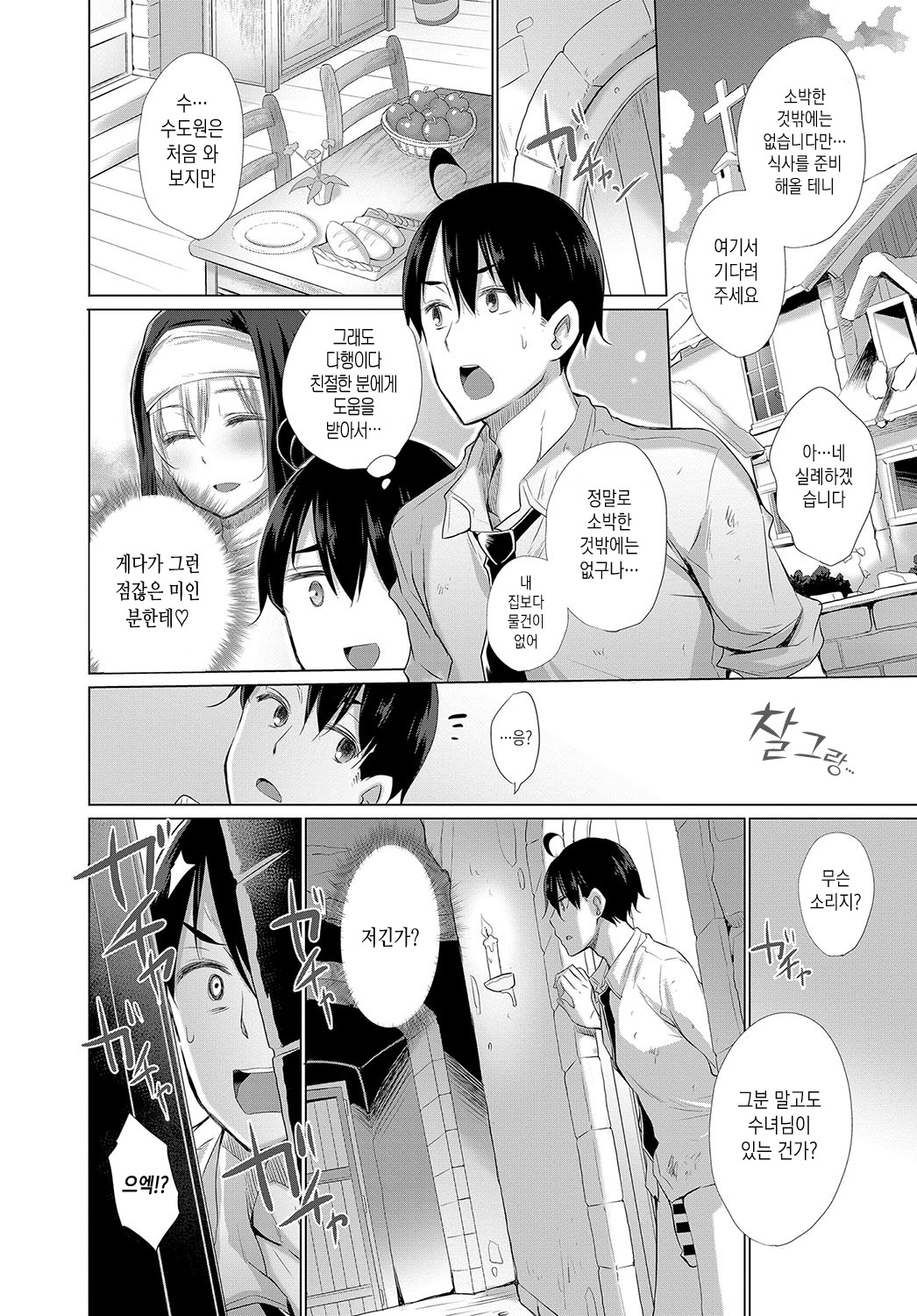 Onanie Shitetara Akadama ga Dete Dokka ni Deni Shita! 2 | 자위했더니 빨간 구슬이 나와서 어디론가 전이했다! 2 page 4 full