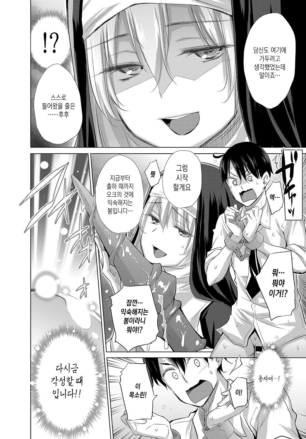 Onanie Shitetara Akadama ga Dete Dokka ni Deni Shita! 2 | 자위했더니 빨간 구슬이 나와서 어디론가 전이했다! 2 page 6 full