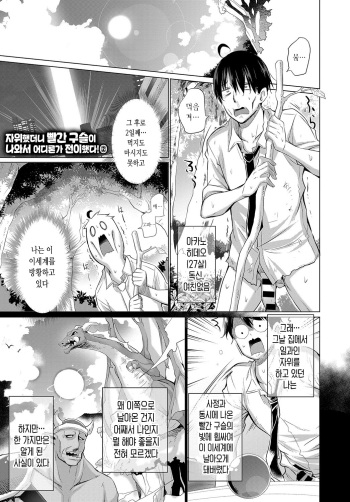 Onanie Shitetara Akadama ga Dete Dokka ni Deni Shita! 2 | 자위했더니 빨간 구슬이 나와서 어디론가 전이했다! 2 cover