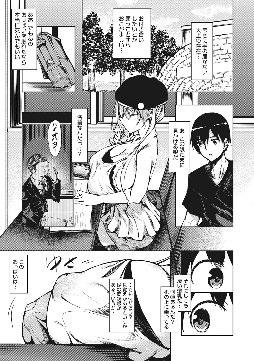 Milk Mamire page 6 full