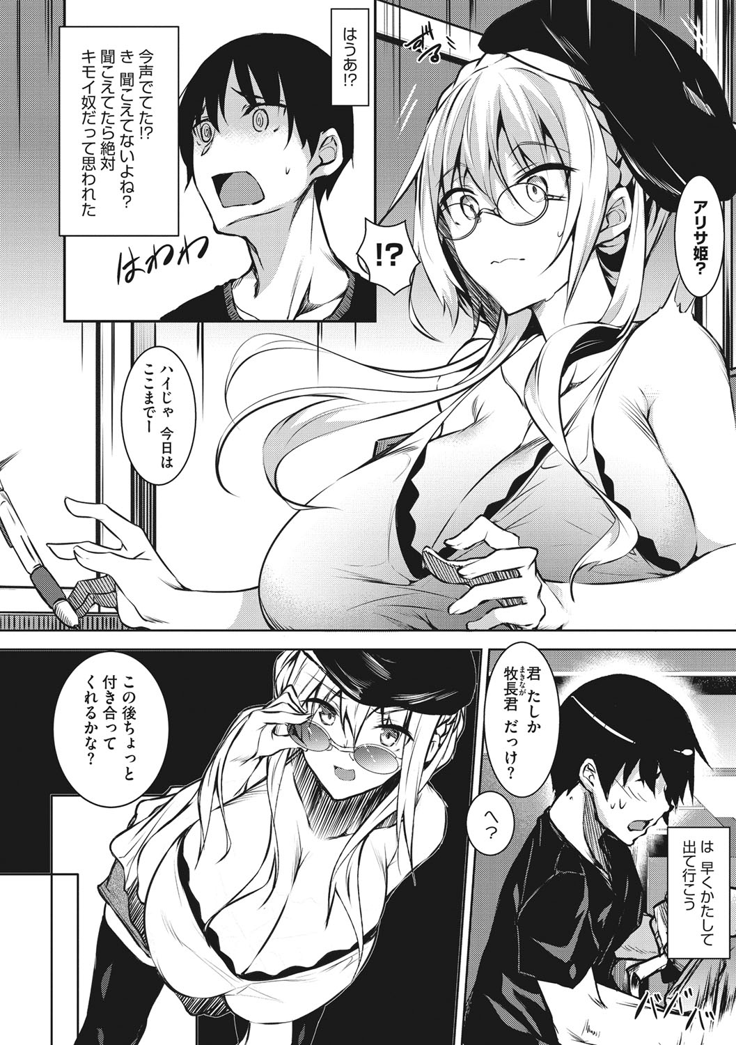 Milk Mamire page 7 full