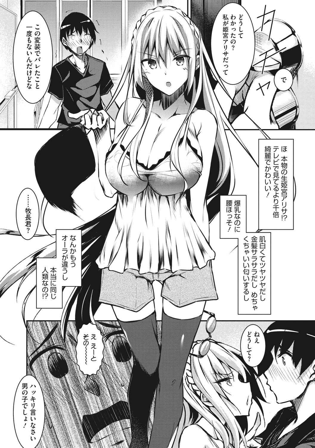 Milk Mamire page 8 full