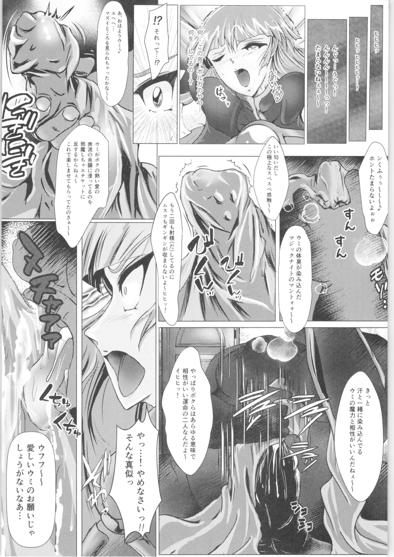 DARK TEMPEST U-ACT05 page 7 full