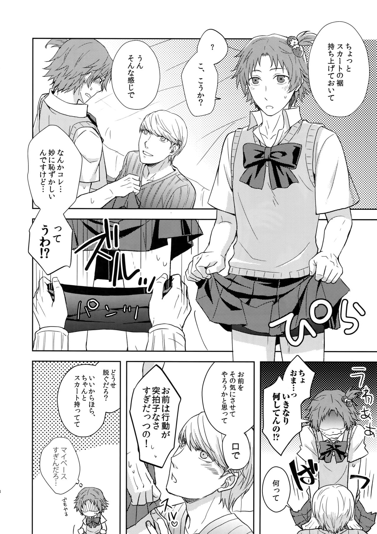 Misukon Seifuku de H Shiyou? page 7 full