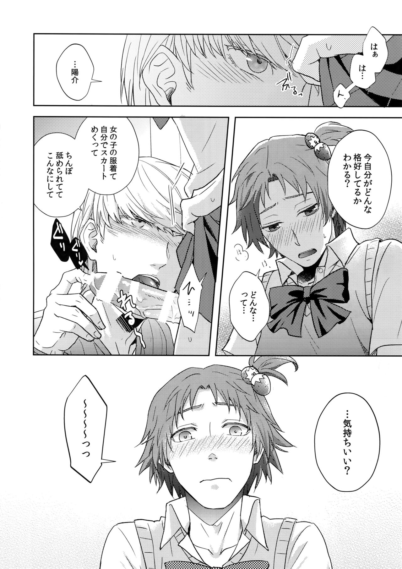 Misukon Seifuku de H Shiyou? page 9 full