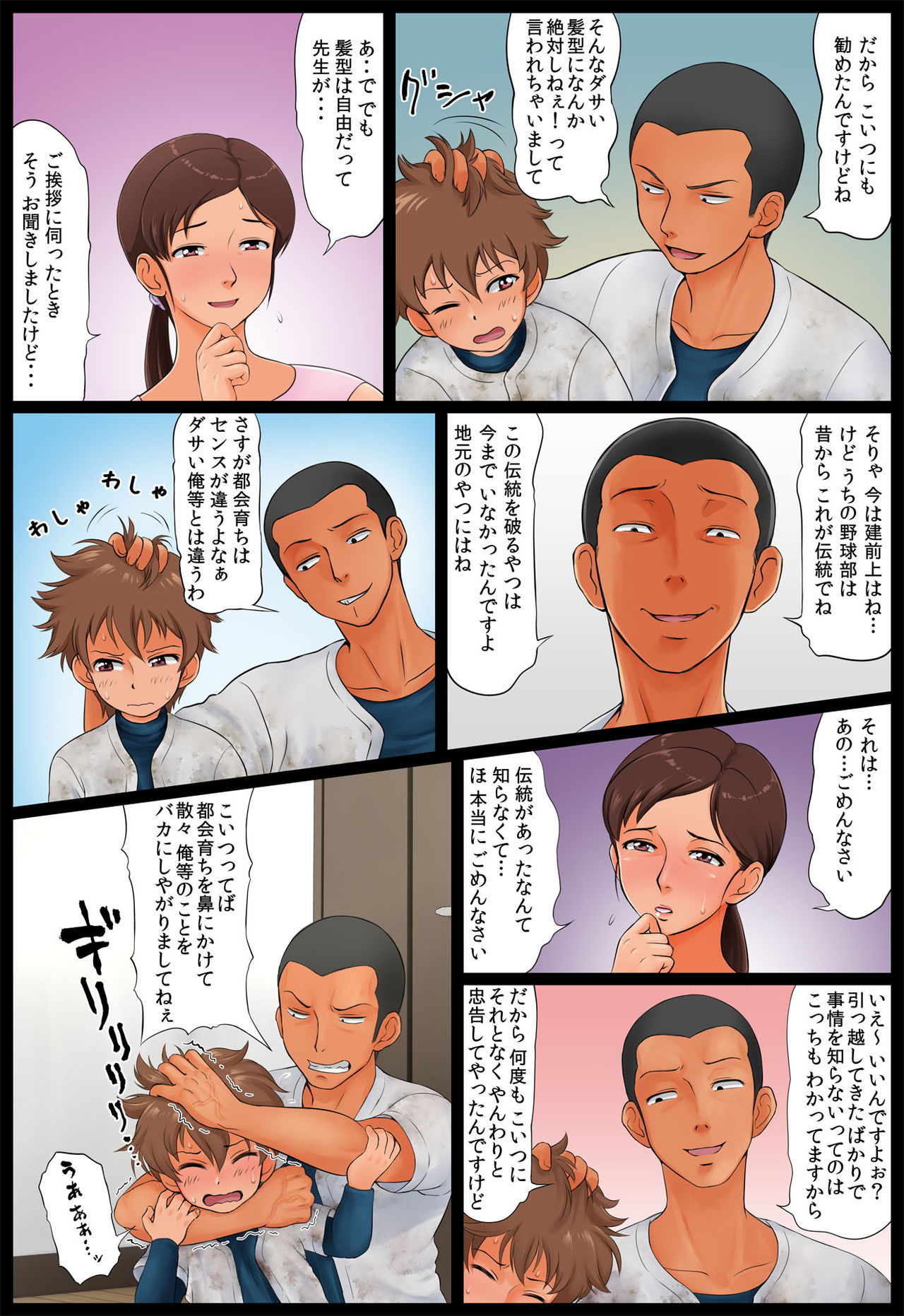 Musuko no Doukyuusei ni Nerawareta Hahaoya page 8 full