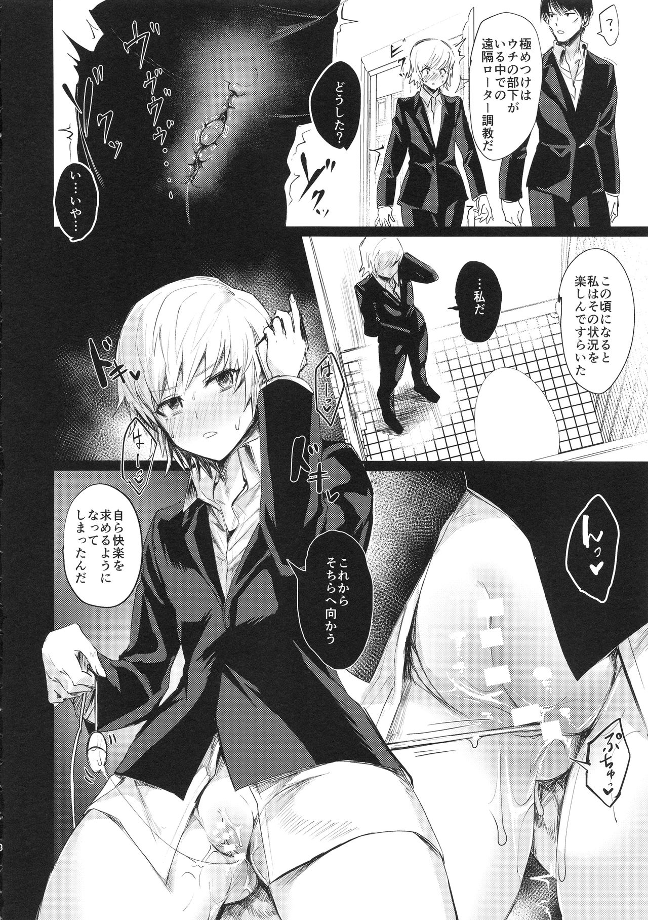 Ore no Douki ga Inran kamo Shirenai page 8 full