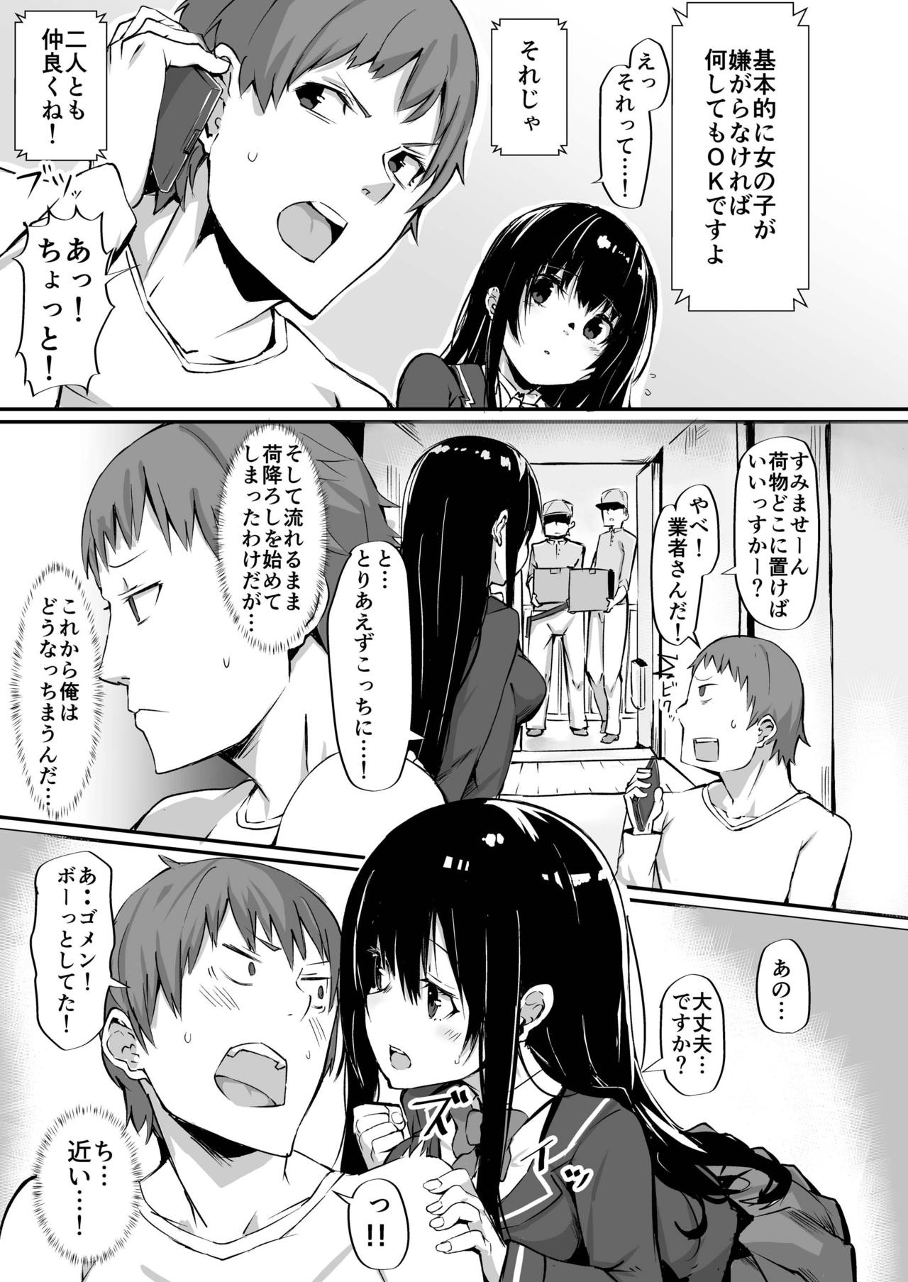 1LJK ~Wakeari JK Tsuki Bukken~ page 4 full
