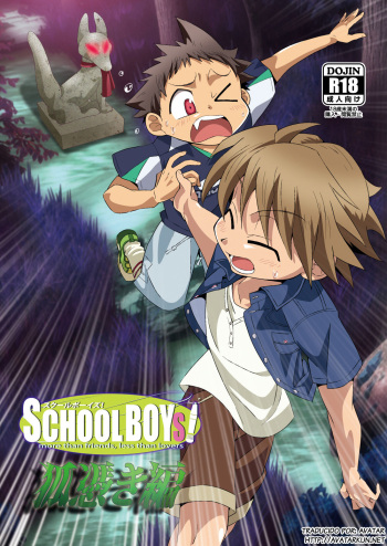 School Boys! Kitsunetsuki Hen cover
