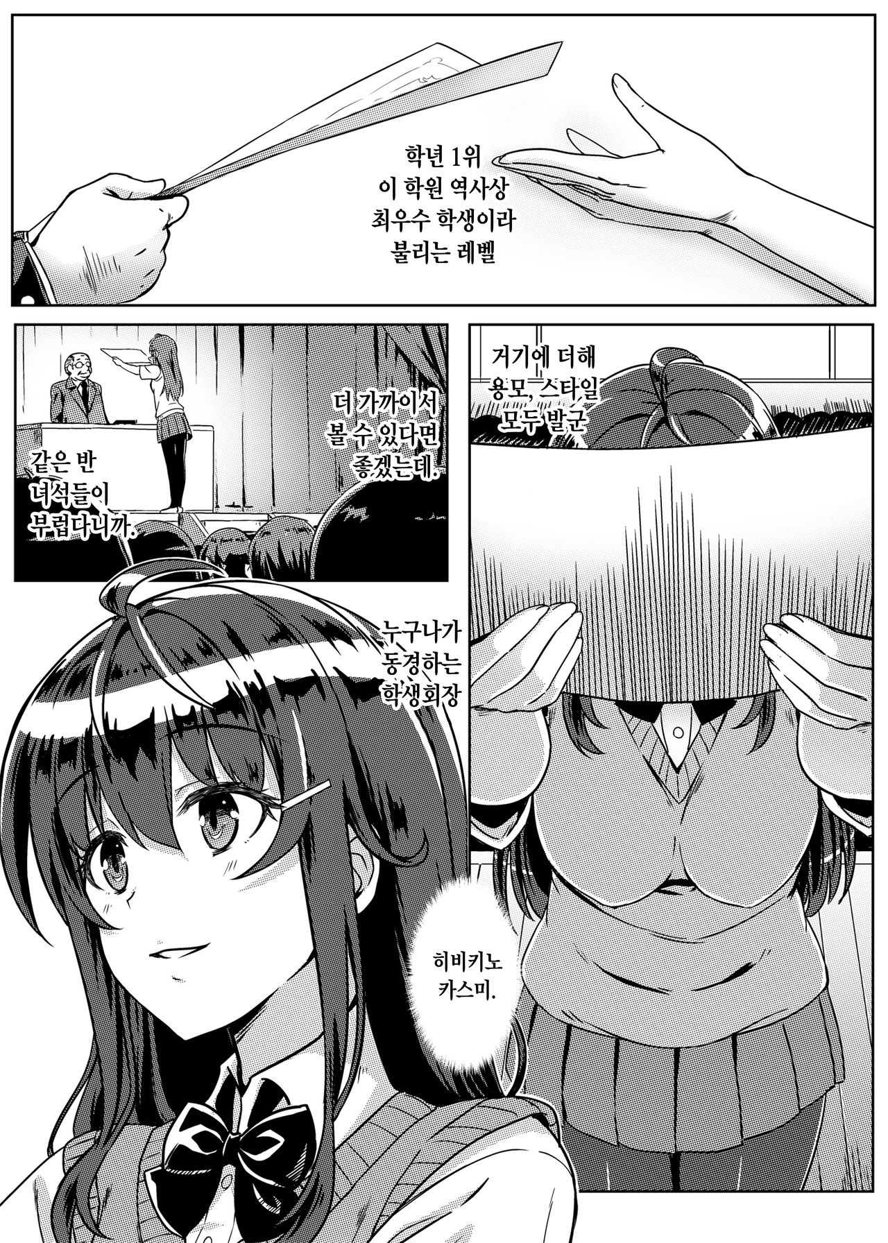 Saimin de Joushiki ga Kowasareta Sekai | 최면으로 상식이 파괴된 세계 page 2 full