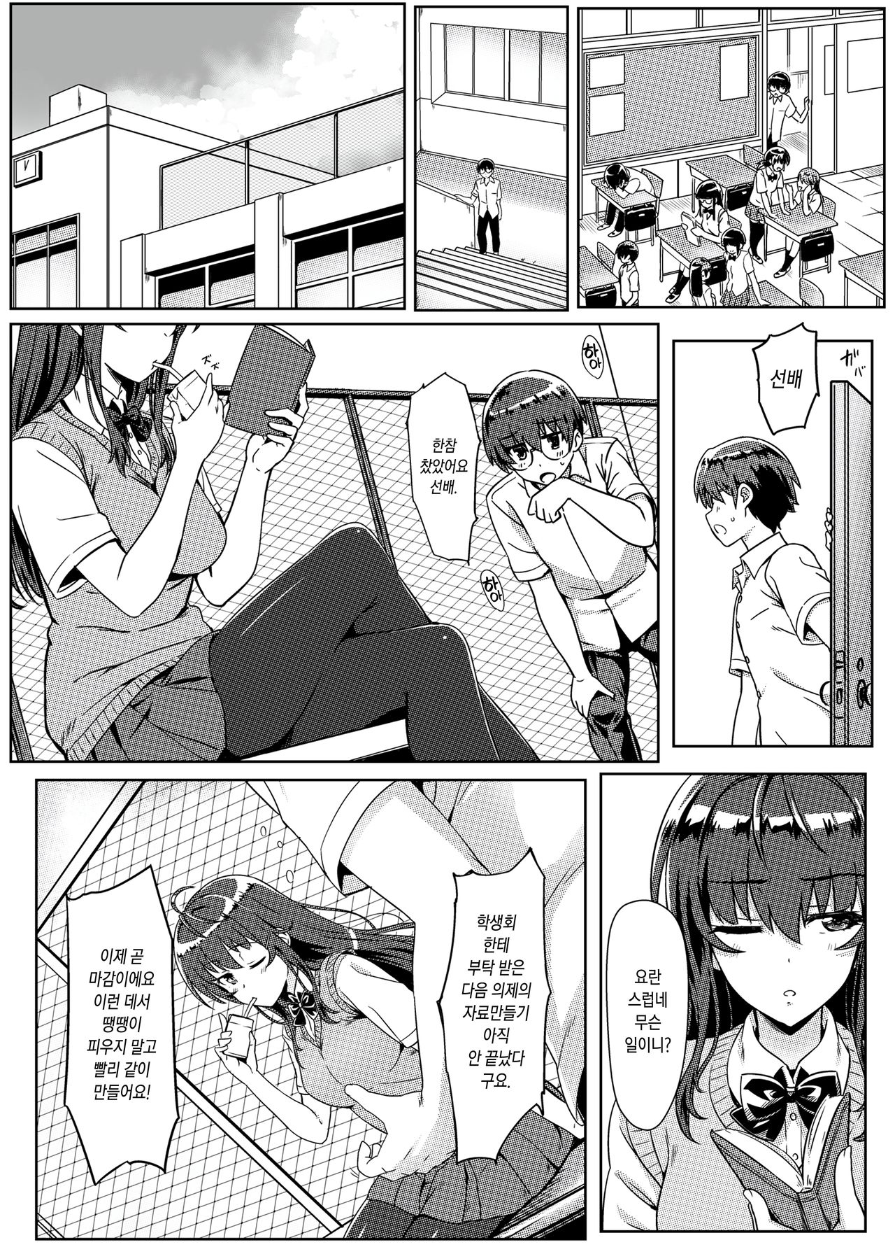 Saimin de Joushiki ga Kowasareta Sekai | 최면으로 상식이 파괴된 세계 page 3 full