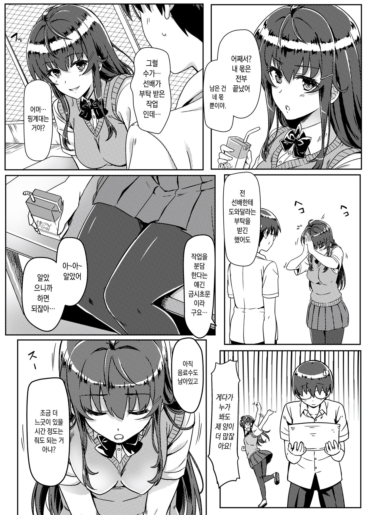 Saimin de Joushiki ga Kowasareta Sekai | 최면으로 상식이 파괴된 세계 page 4 full