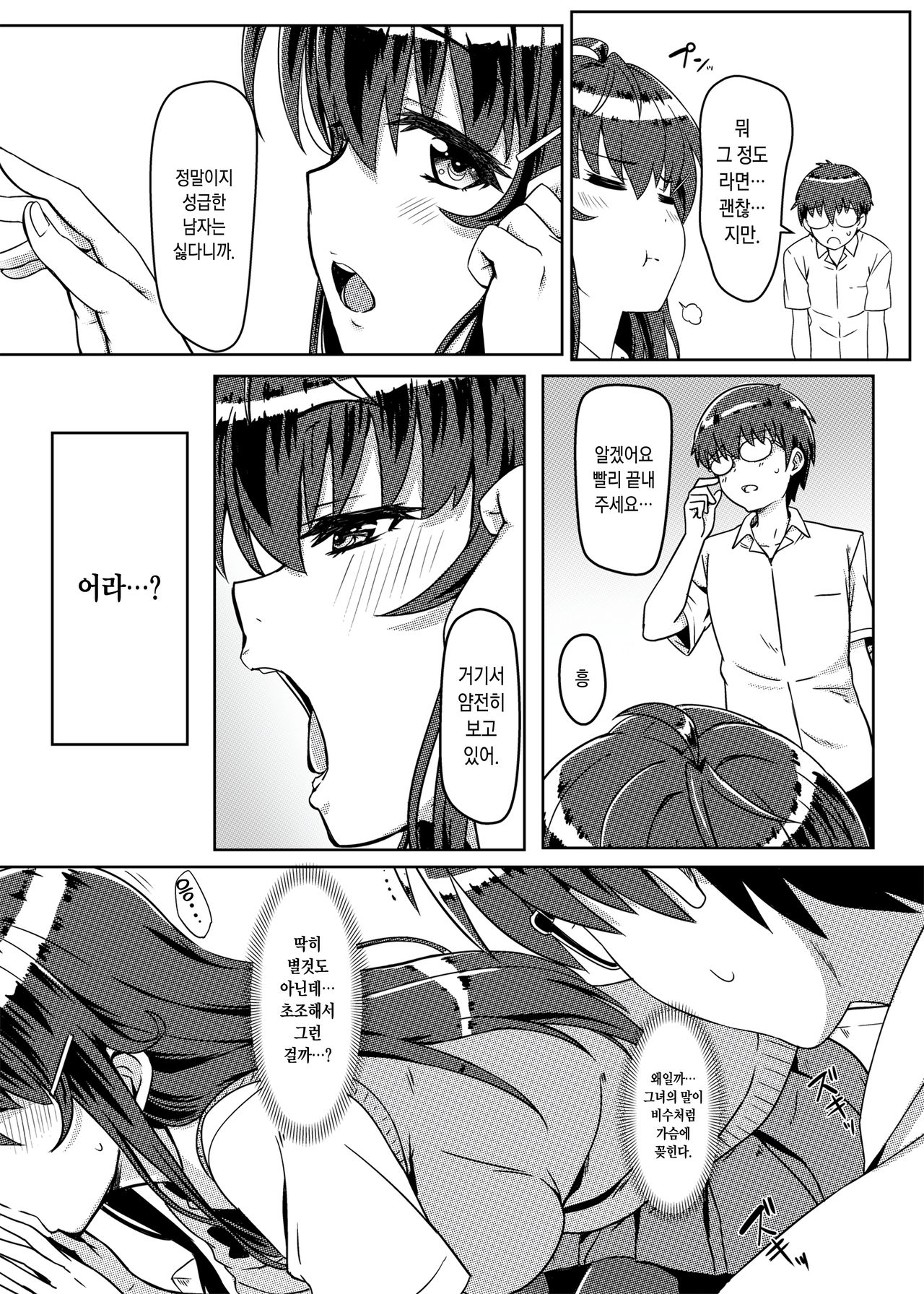 Saimin de Joushiki ga Kowasareta Sekai | 최면으로 상식이 파괴된 세계 page 5 full
