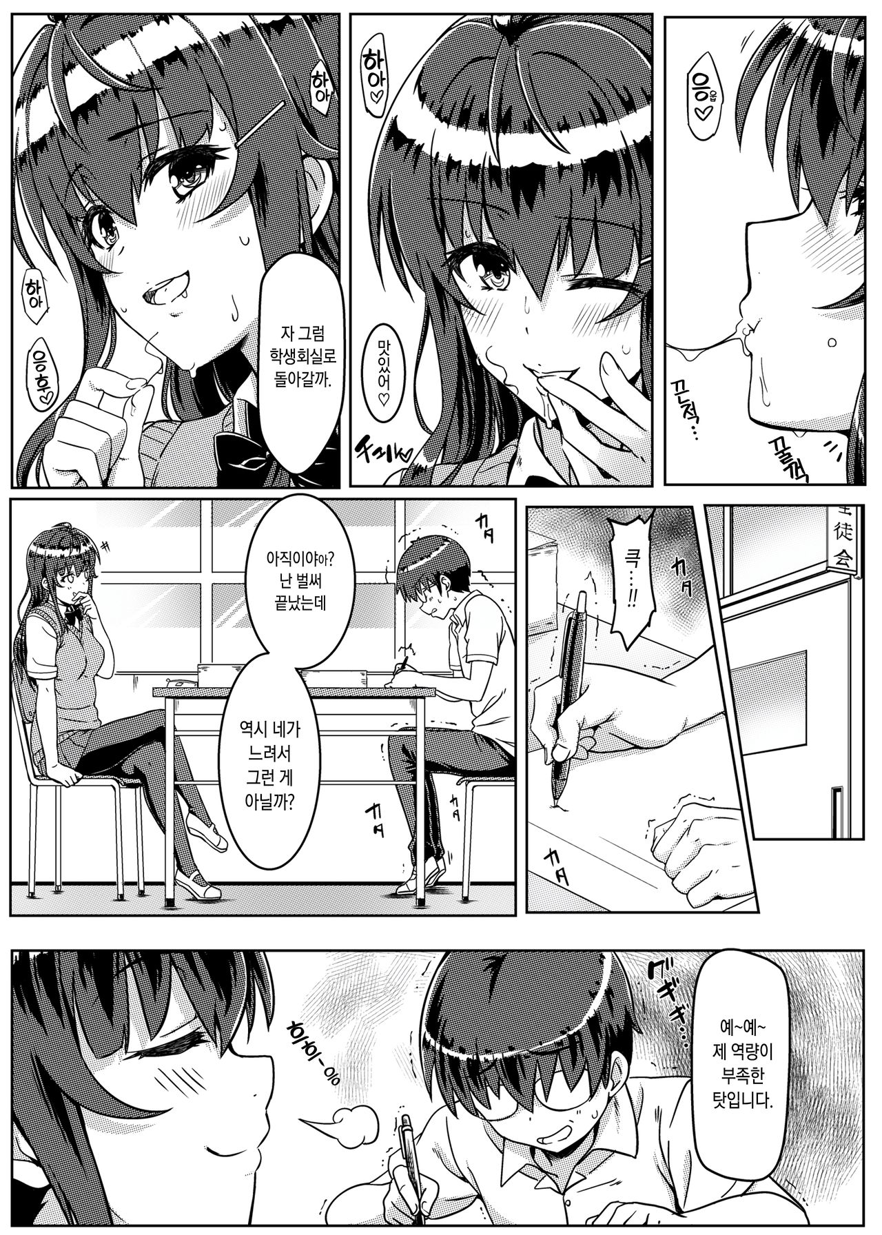 Saimin de Joushiki ga Kowasareta Sekai | 최면으로 상식이 파괴된 세계 page 6 full