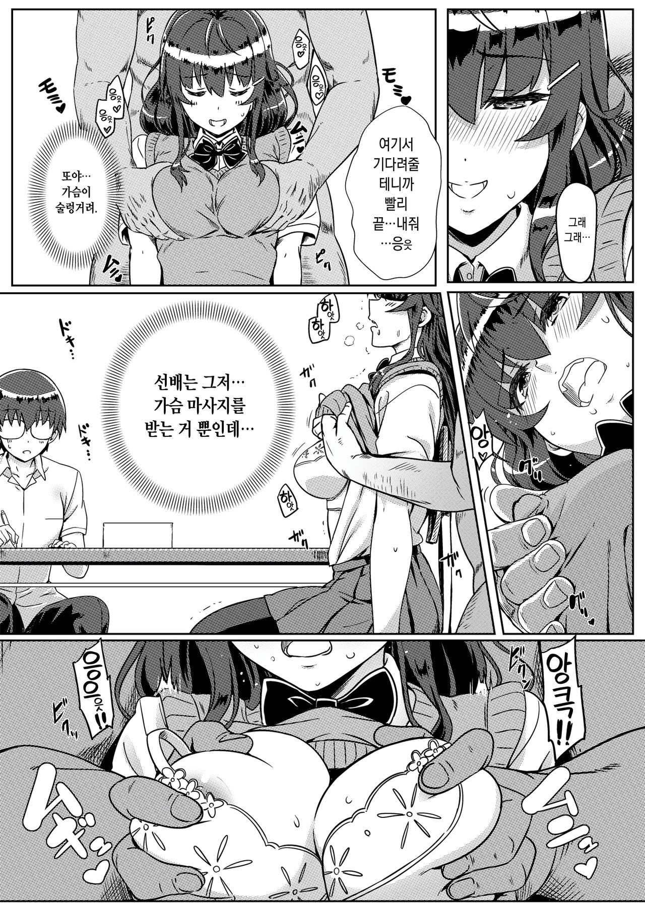 Saimin de Joushiki ga Kowasareta Sekai | 최면으로 상식이 파괴된 세계 page 7 full