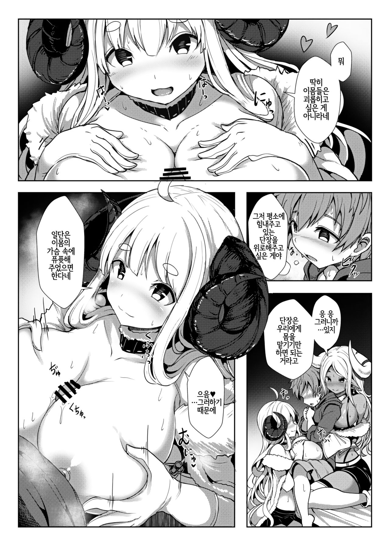 Sewazuki na Mesu Draph-tachi | 돌봐주기 좋아하는 암컷 드라프들 page 3 full