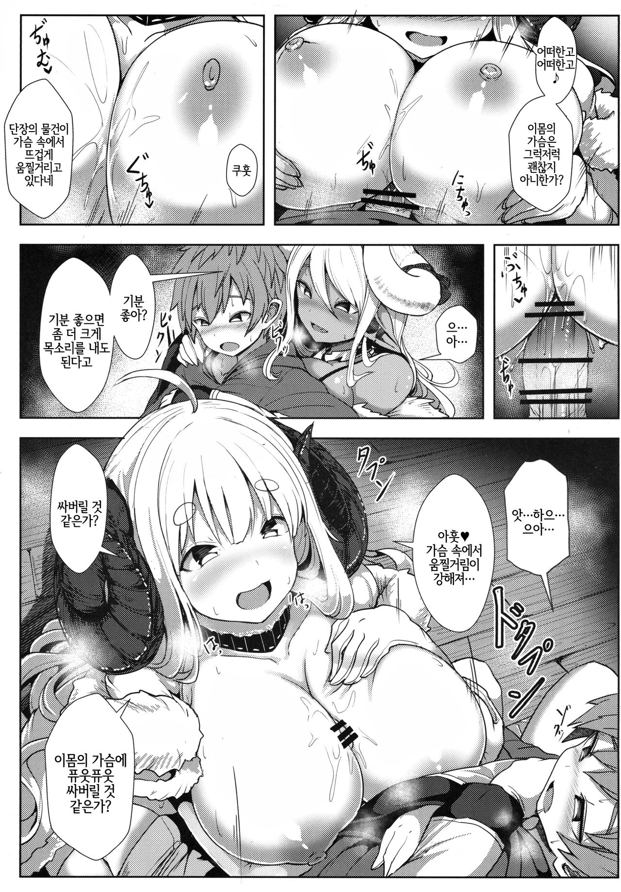 Sewazuki na Mesu Draph-tachi | 돌봐주기 좋아하는 암컷 드라프들 page 4 full