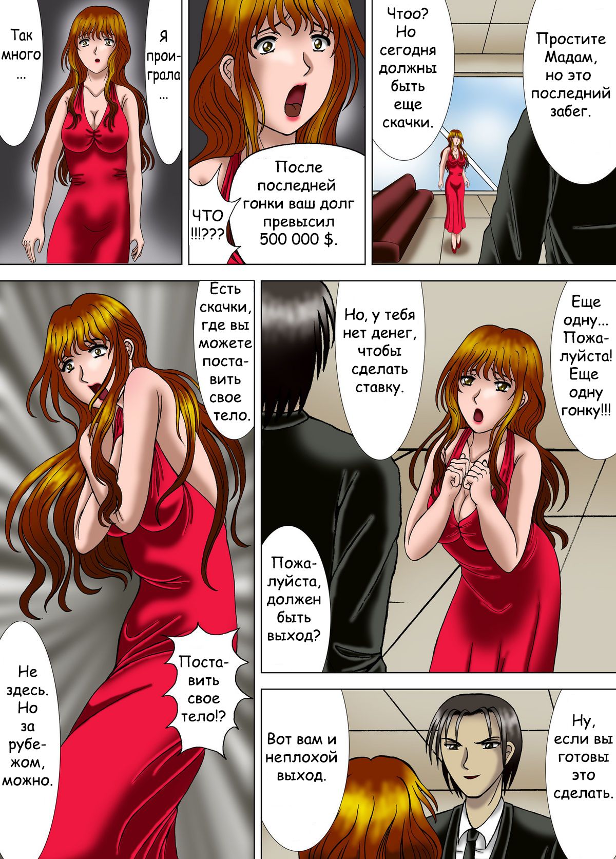 Bajoku Fujin | Lady Slave Of The Horse page 3 full