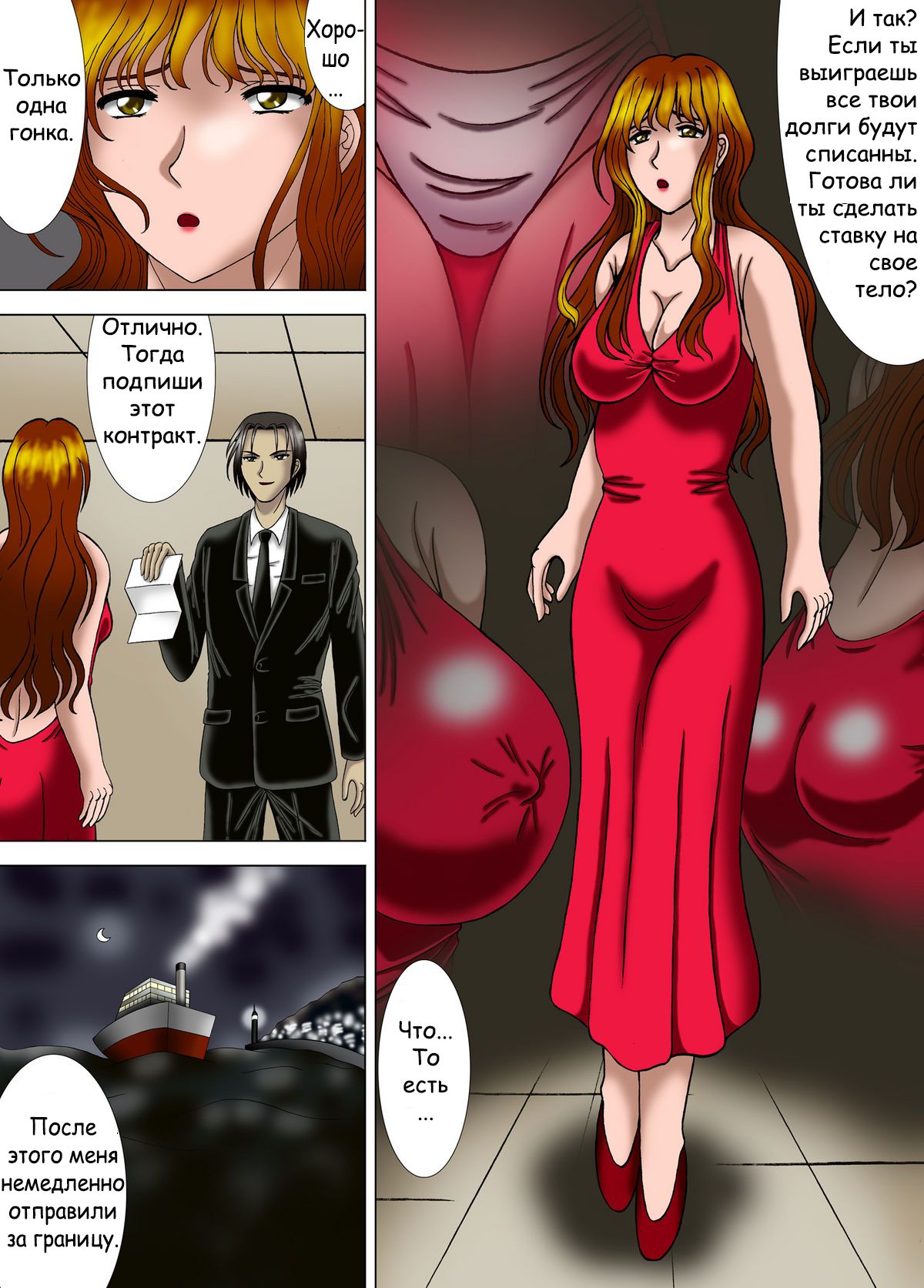 Bajoku Fujin | Lady Slave Of The Horse page 4 full