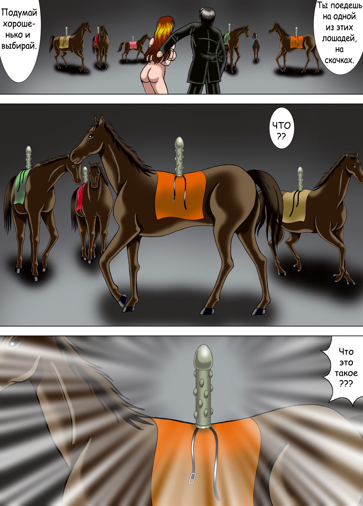 Bajoku Fujin | Lady Slave Of The Horse page 6 full