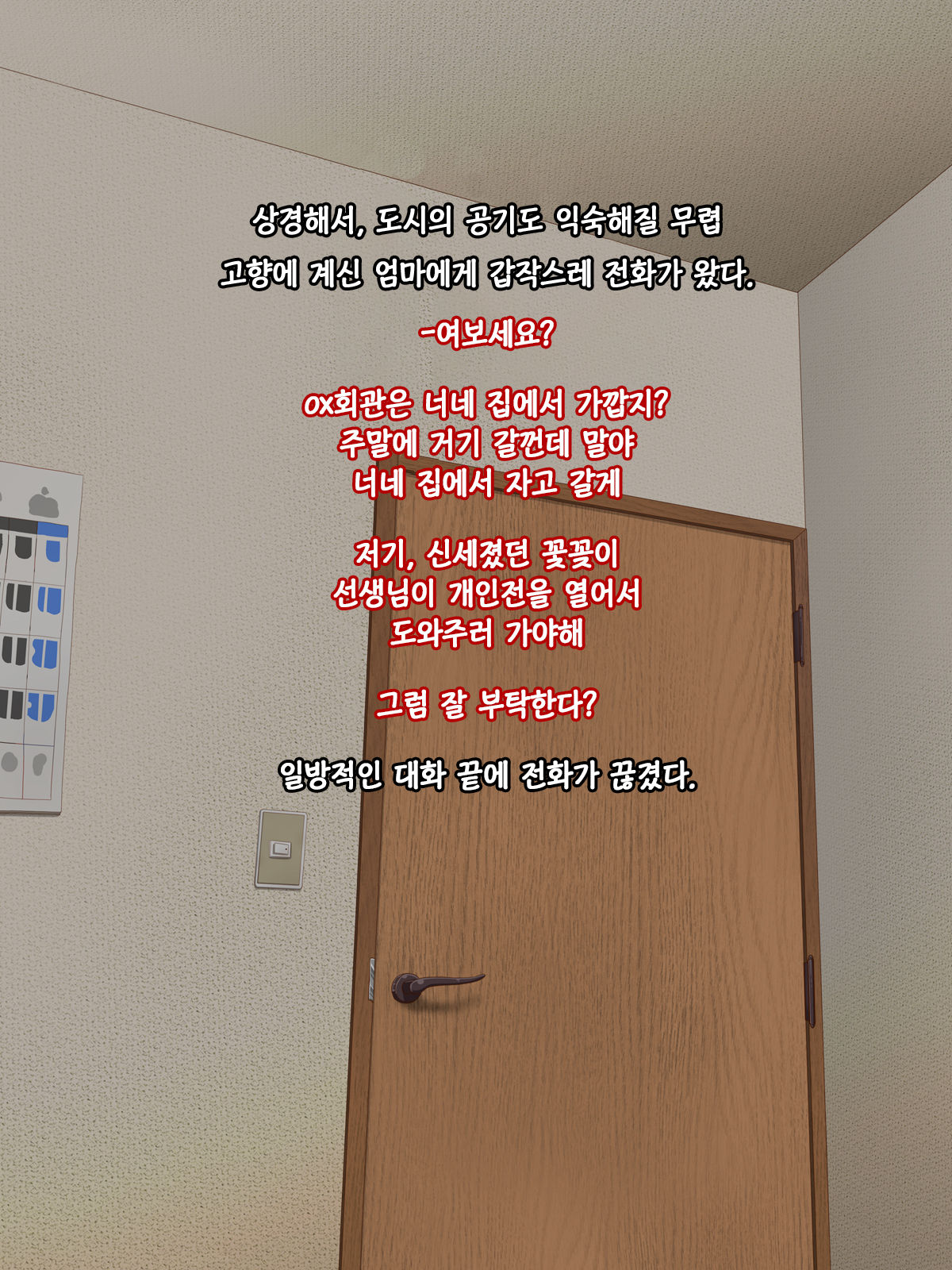 Ore no Kaa-chan | 나의 엄마 page 2 full