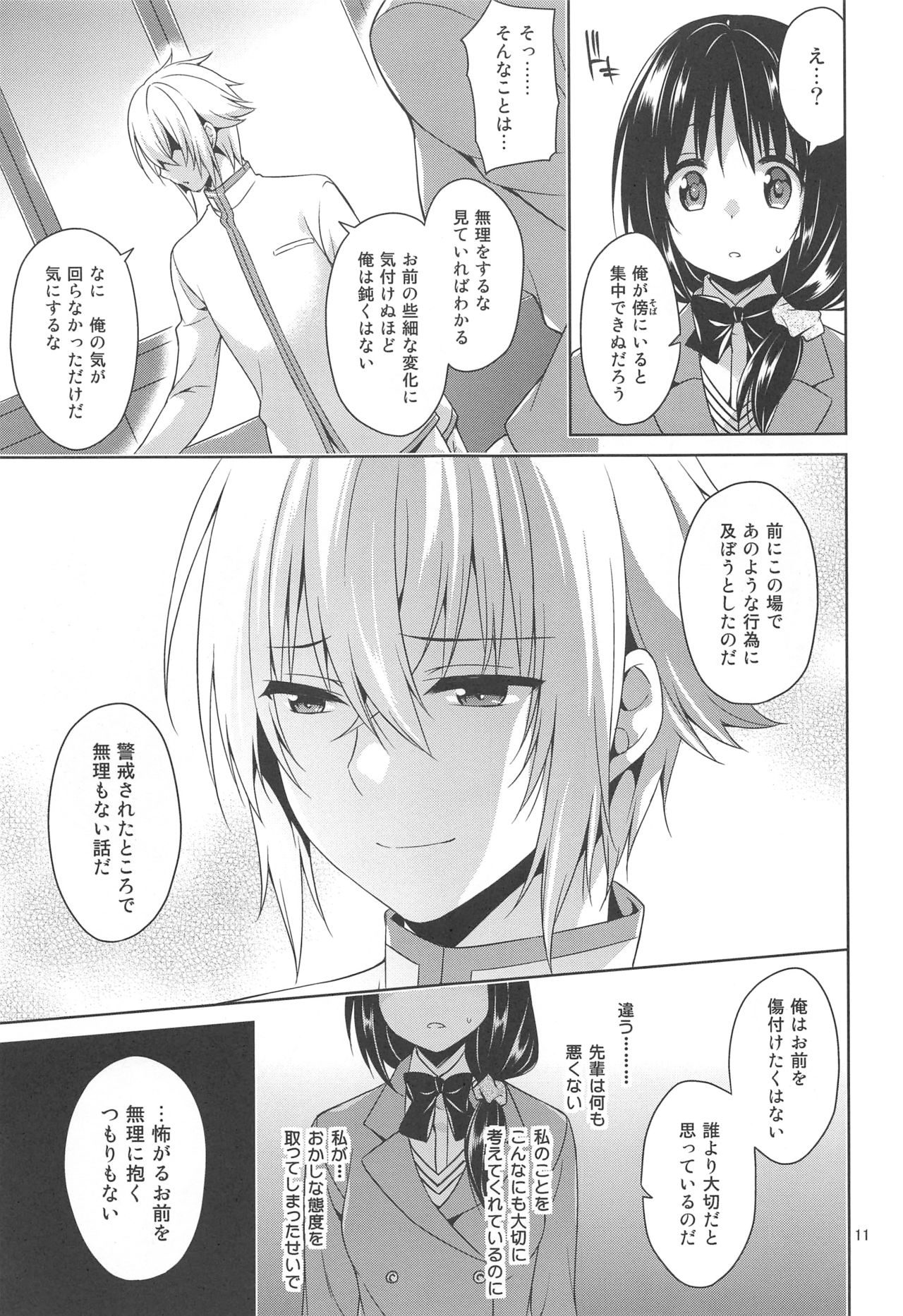 Seitokaichou to Yome to Shoubu Shitagi page 10 full