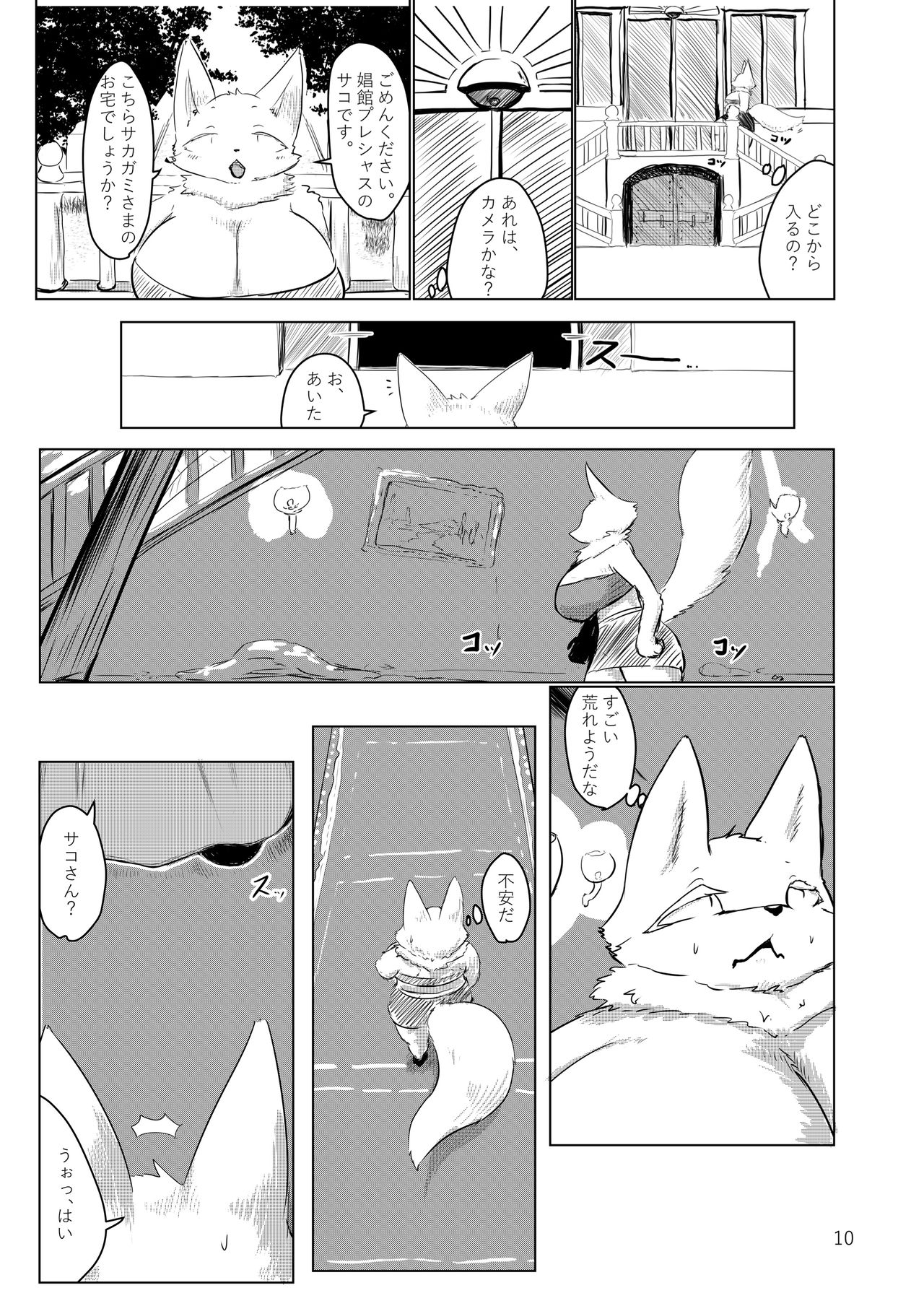 Syrup page 9 full