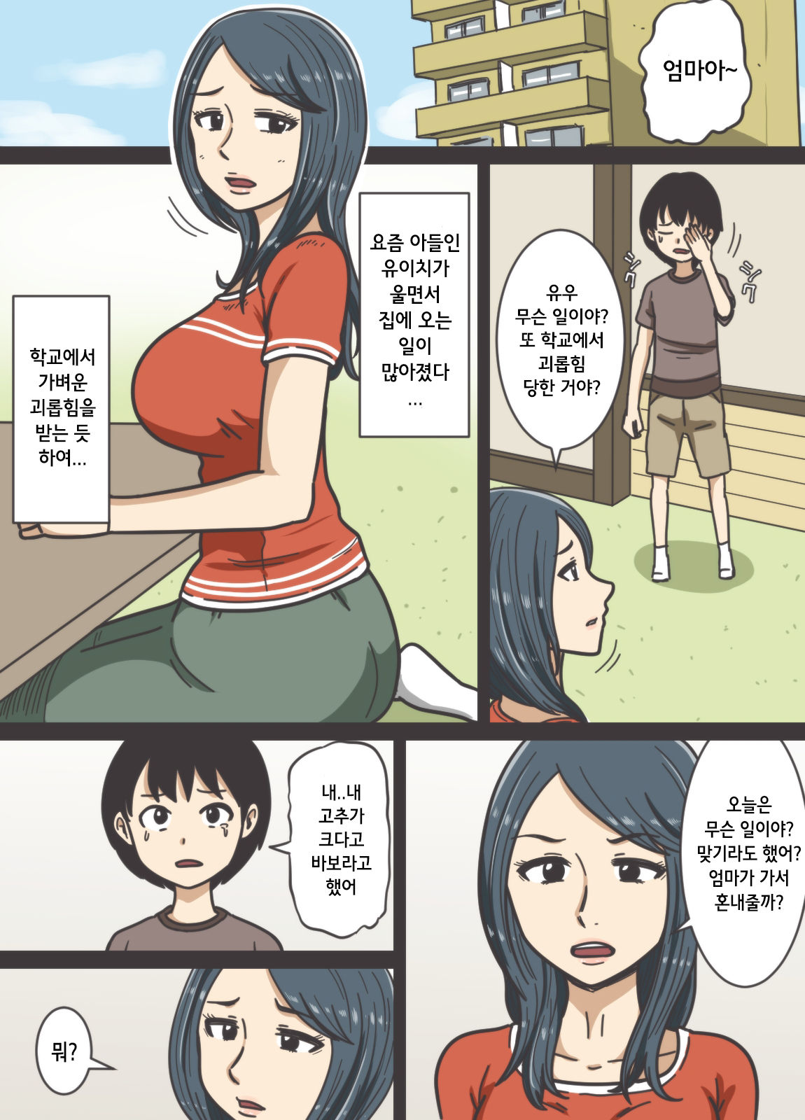 Musuko no Musuko ga Dekai | 아들의 아들이 크다 page 2 full