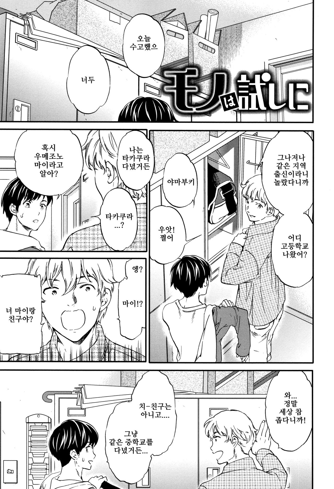 Mono wa Tameshi ni page 1 full