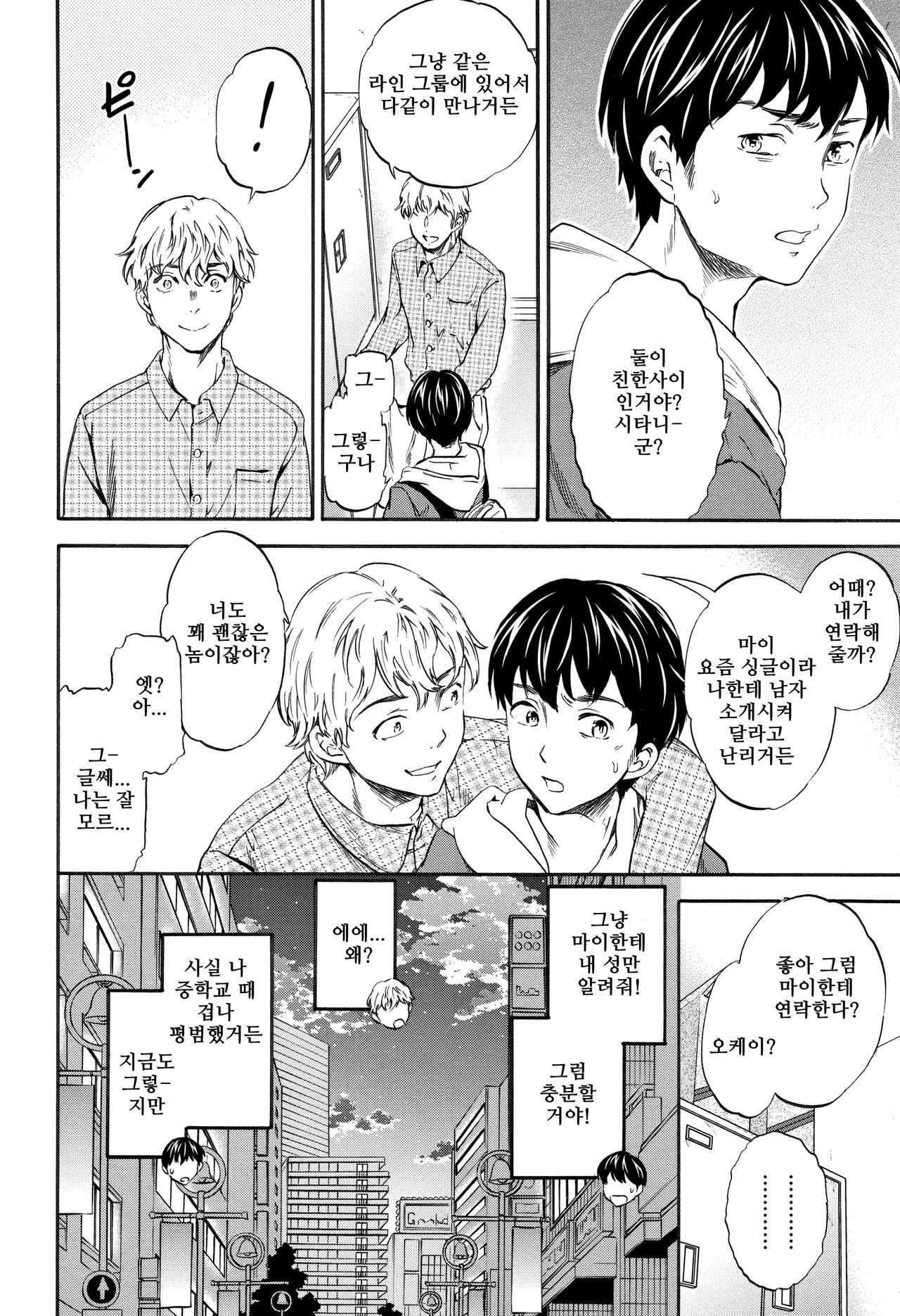 Mono wa Tameshi ni page 2 full