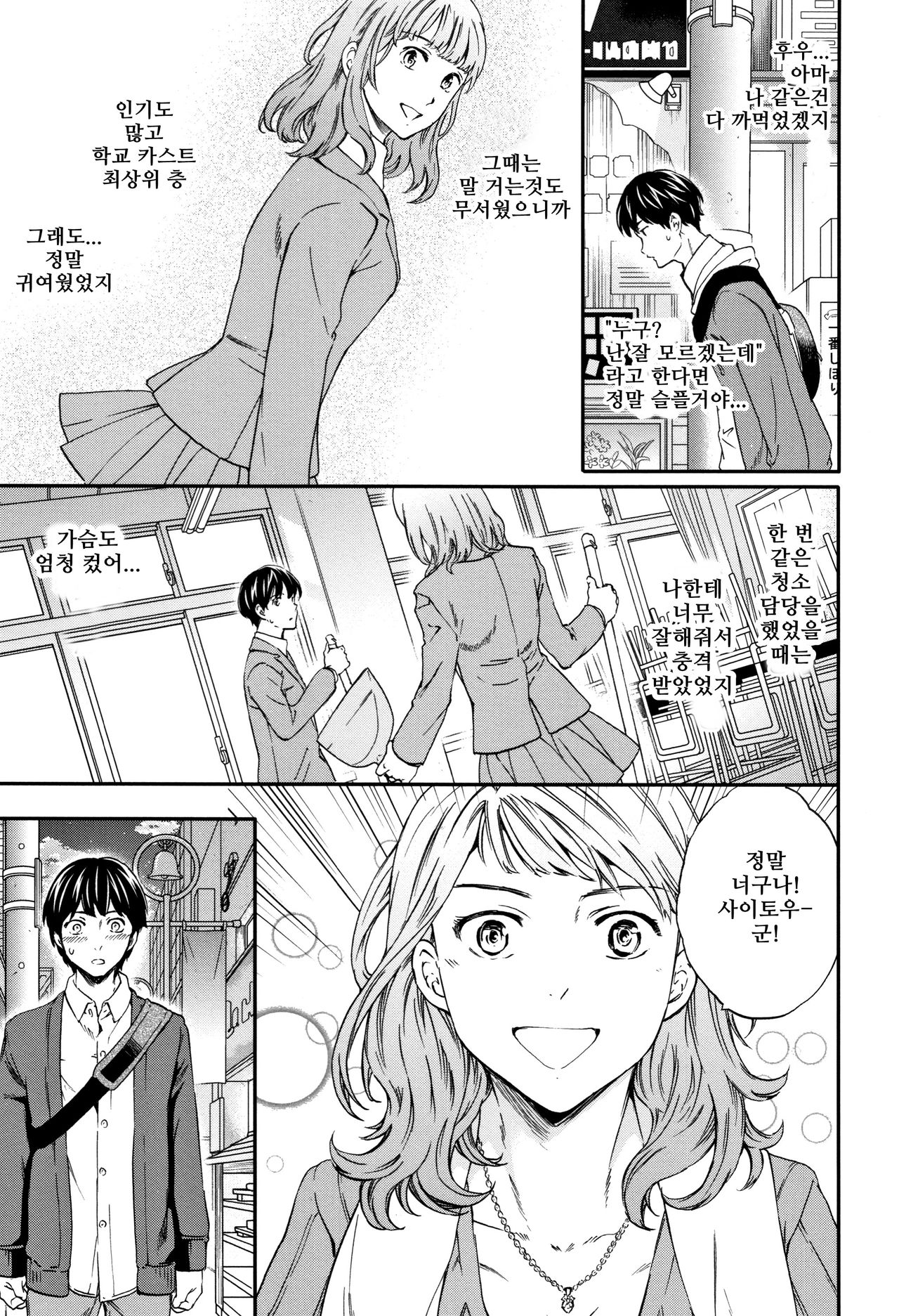 Mono wa Tameshi ni page 3 full