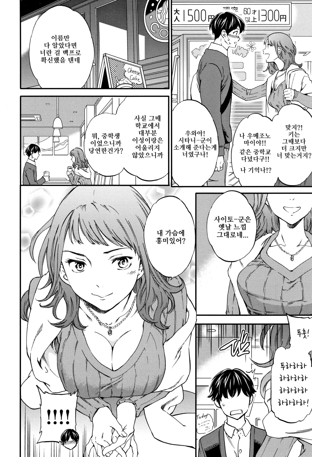 Mono wa Tameshi ni page 4 full