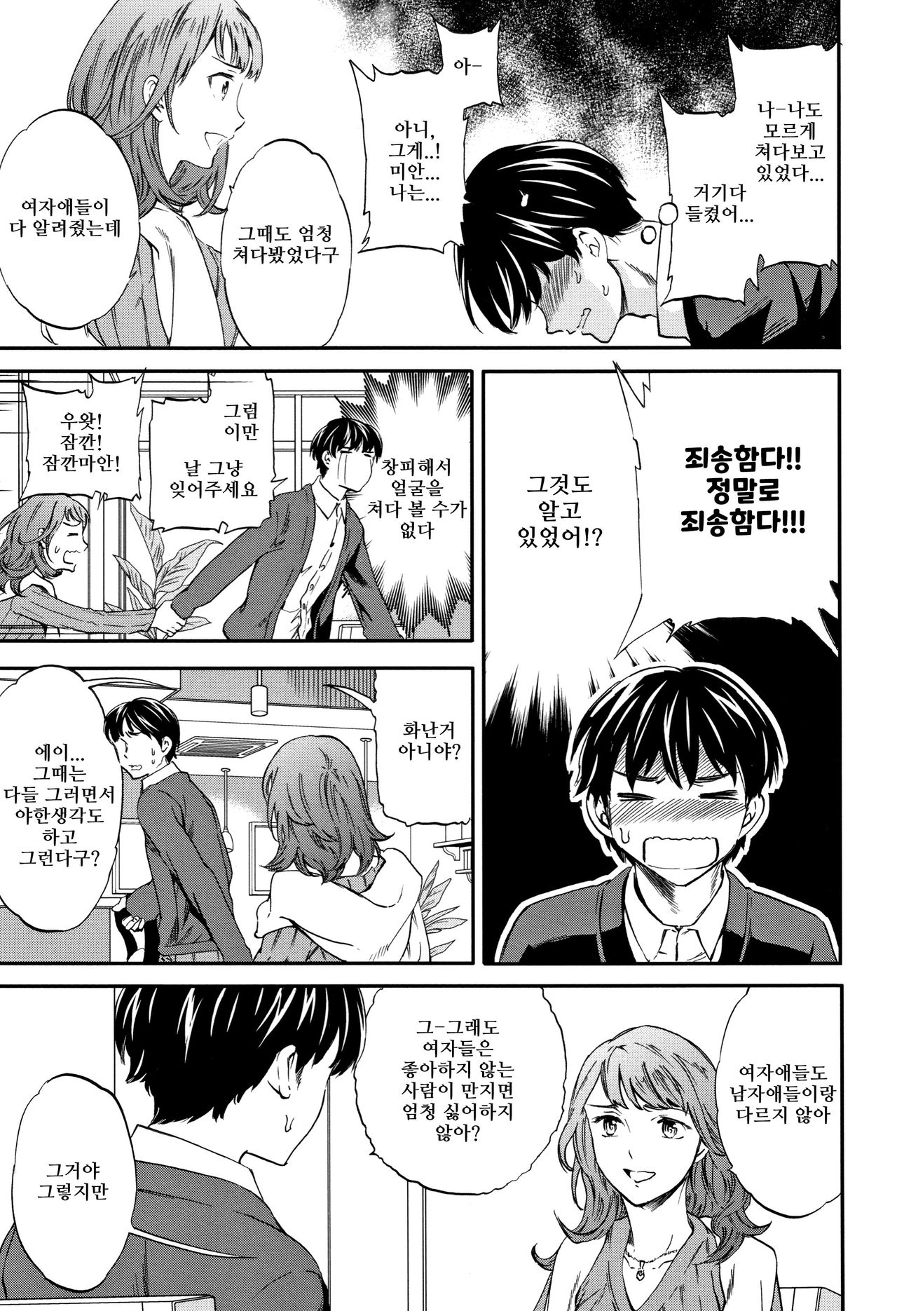 Mono wa Tameshi ni page 5 full