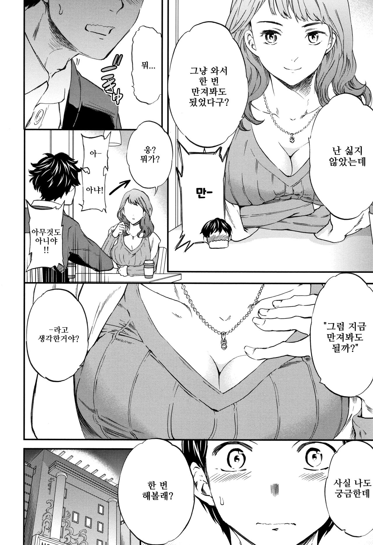 Mono wa Tameshi ni page 6 full