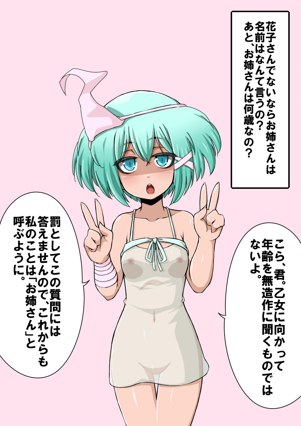 Rei no Toile ni Deru Onee-san-san to Shounen no Ohanashi page 7 full