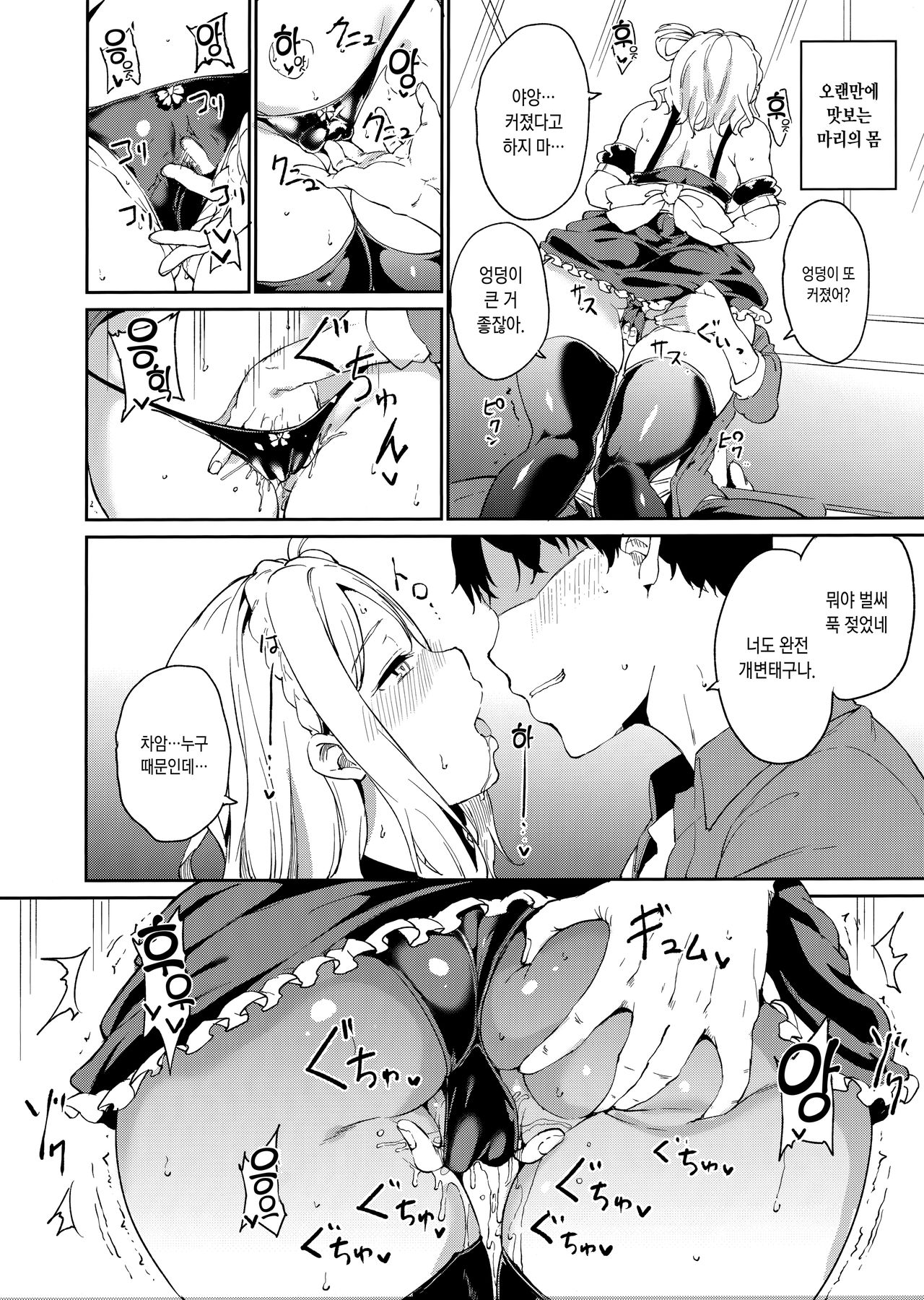 Ohara no Kyuujitsu | 오하라의 휴일 page 7 full