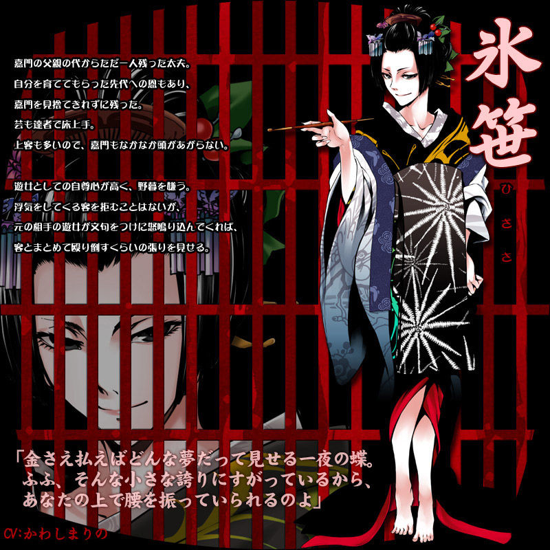 Oiran Rouge -Oiran Hikaribeni- page 3 full