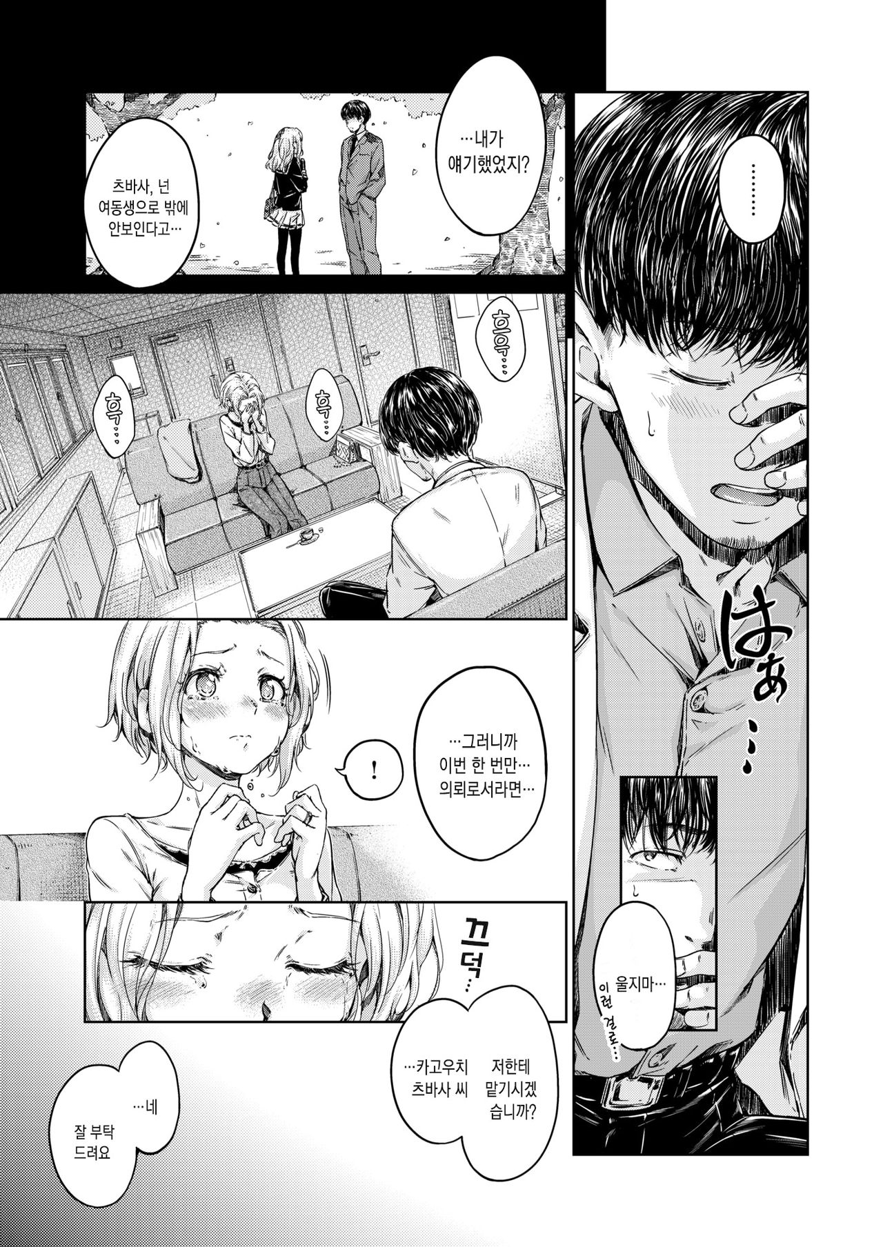Raspberry | 라즈베리 page 6 full