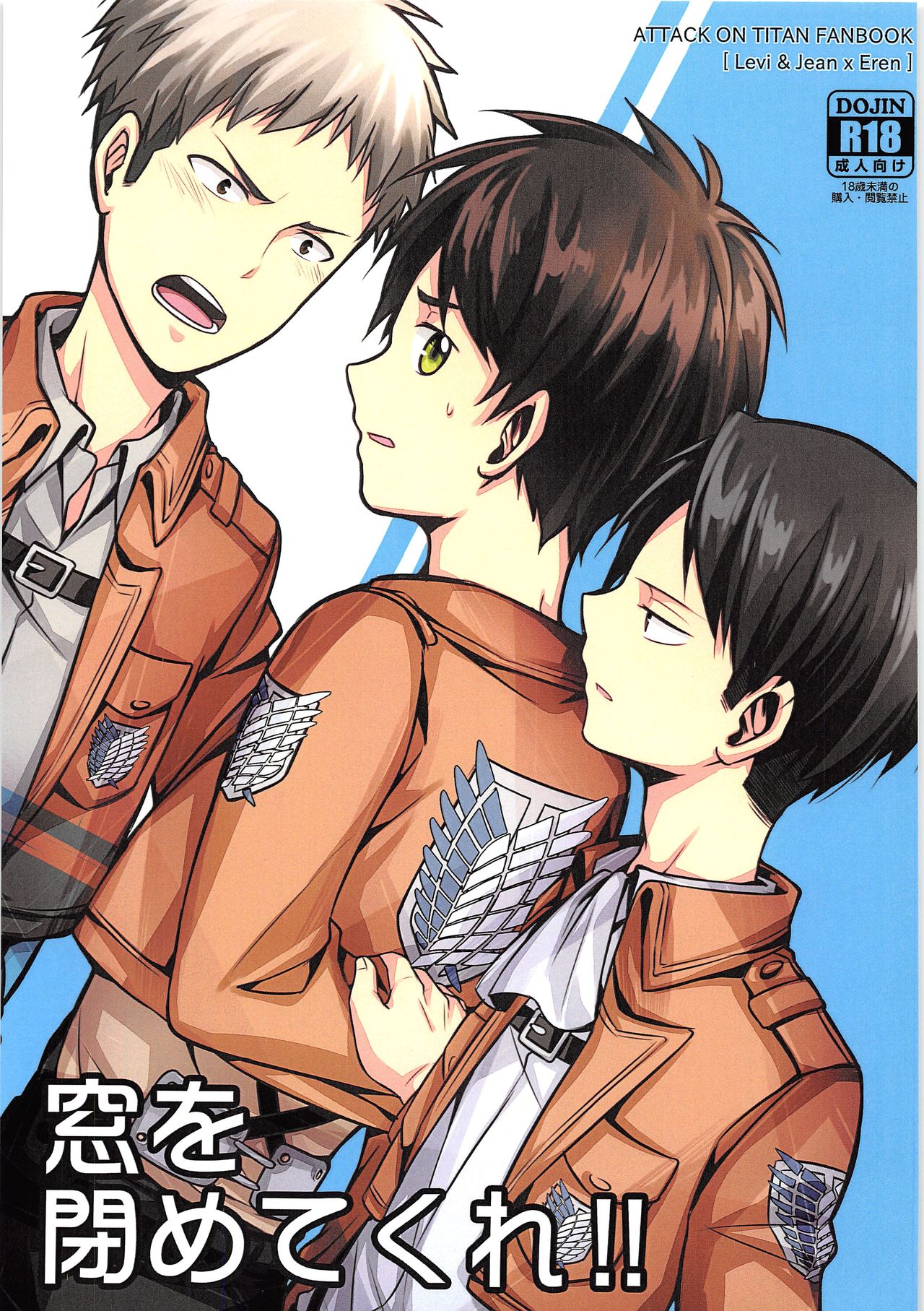 Mado o shimete kure!! page 1 full