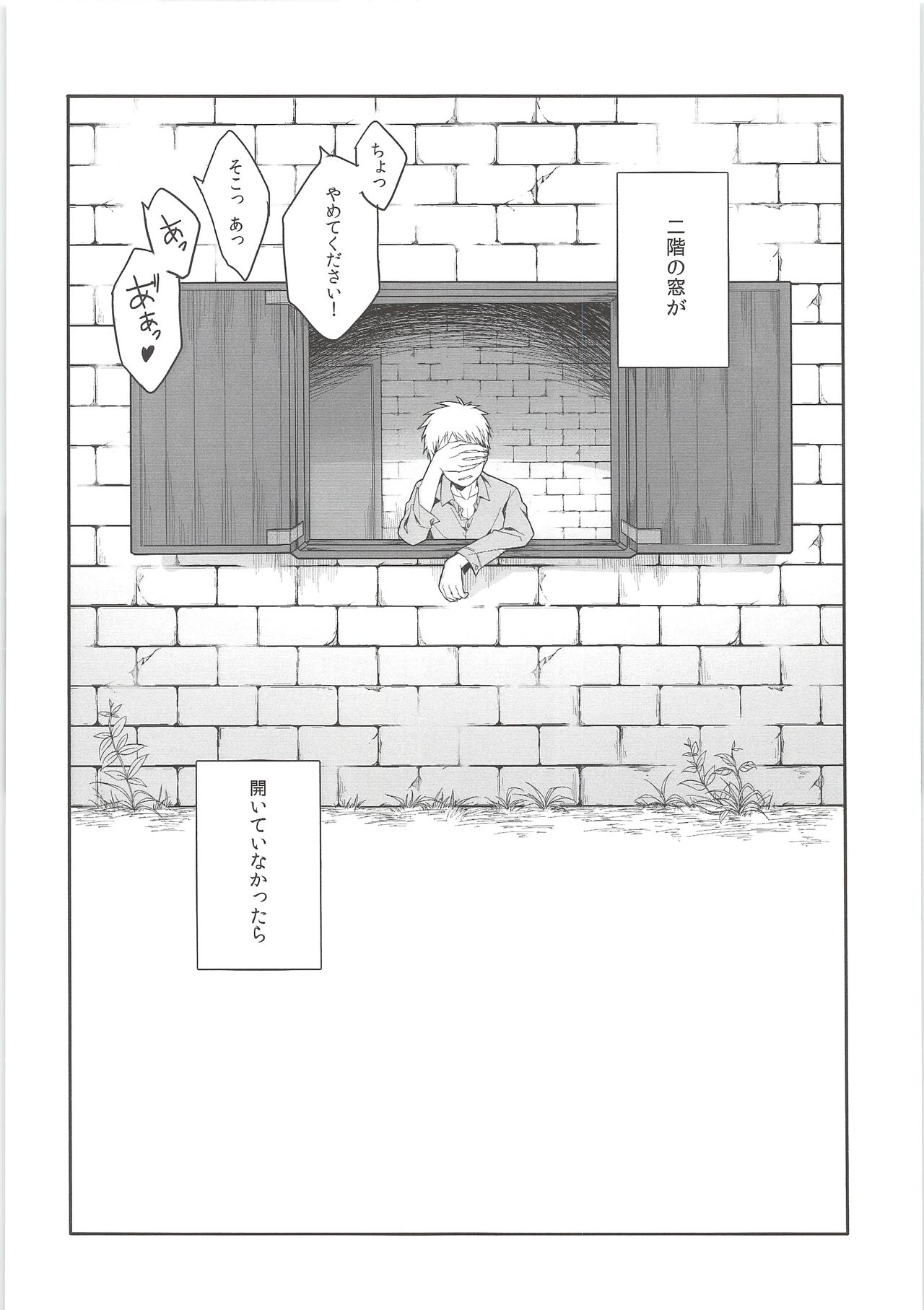 Mado o shimete kure!! page 5 full