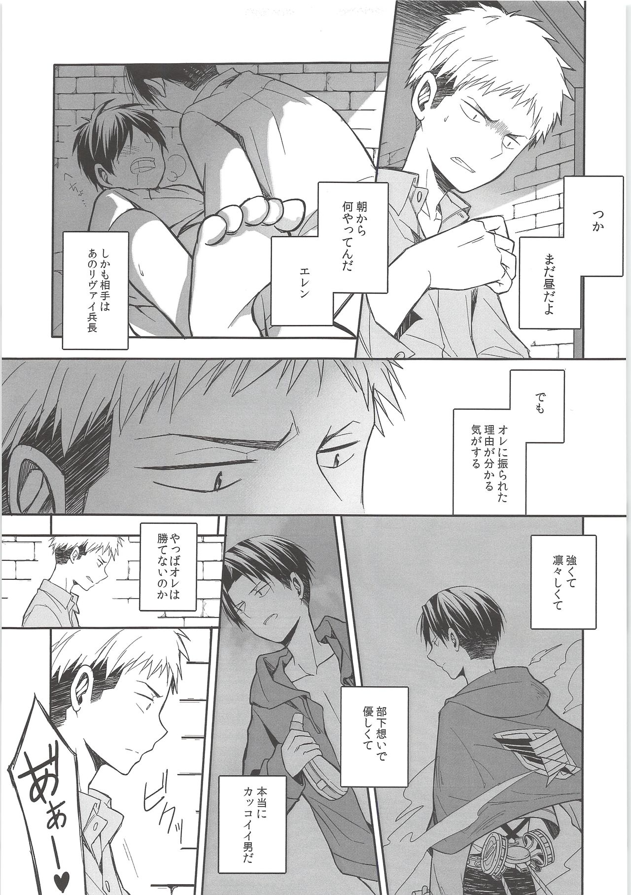 Mado o shimete kure!! page 6 full