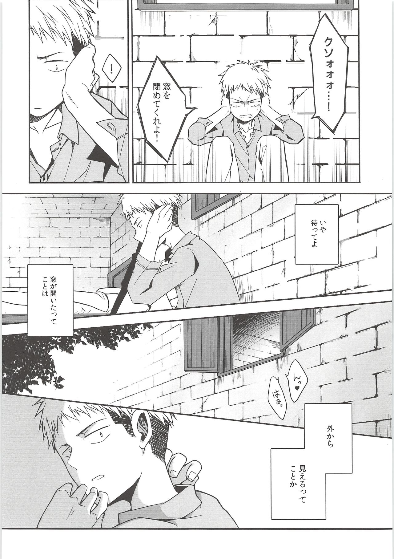 Mado o shimete kure!! page 7 full